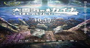 Ooyukiumi no Kaina: Hoshi no Kenja Episode 3