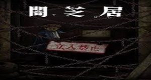 Theatre of Darkness: Yamishibai 12 Episode 11