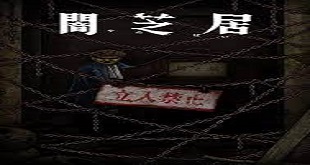 Theatre of Darkness: Yamishibai 12 Episode 11