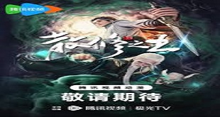 San Xiuzhi Wang Episode 7
