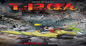 T.P BON Episode 12