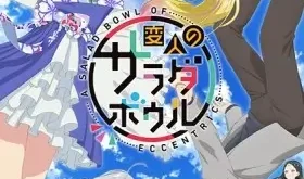 A Salad Bowl of Eccentrics Episode 12