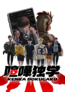 Kenka Dokugaku (Dub) Episode 10
