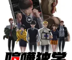 Kenka Dokugaku (Dub) Episode 10