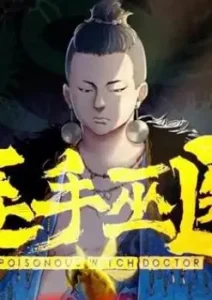 Poisonous Witch Doctor Episode 47