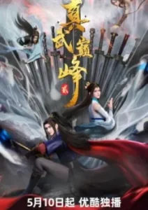 The Peak of True Martial Arts 2nd Season Episode 113
