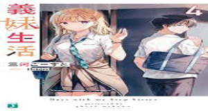 Gimai Seikatsu Episode 1