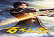 Wan Jie Xian Zong 5th Season Episode 288