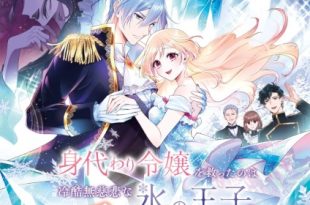 Migawari Reijou wo Sukutta no wa Reikoku Mujihi na Koori no Ouji no Ai deshita Episode 12